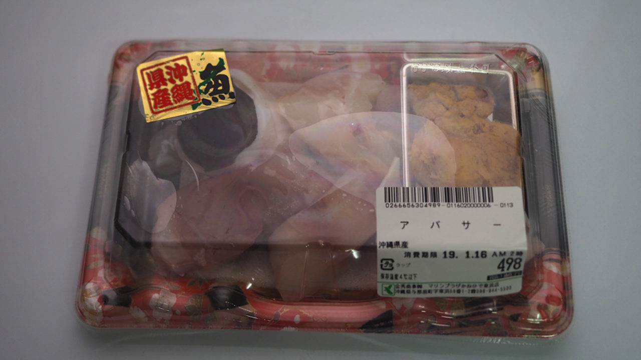 沖縄のスーパーではハリセンボンが売られている 平坂寛のフィールドノート