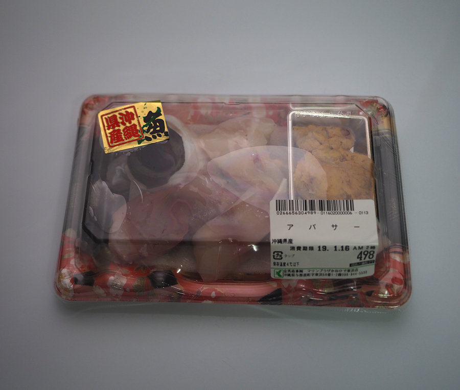 沖縄のスーパーではハリセンボンが売られている 平坂寛のフィールドノート